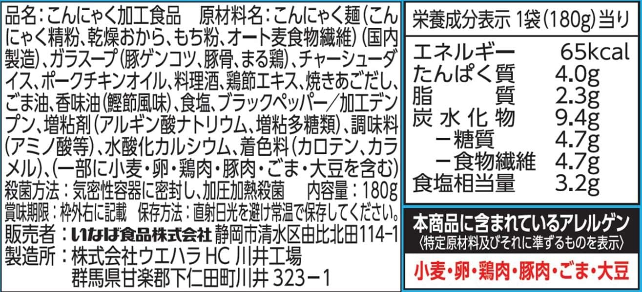 【罪悪感ゼロで楽しめる】 いなば ヘルシーこんにゃく麺シリーズ