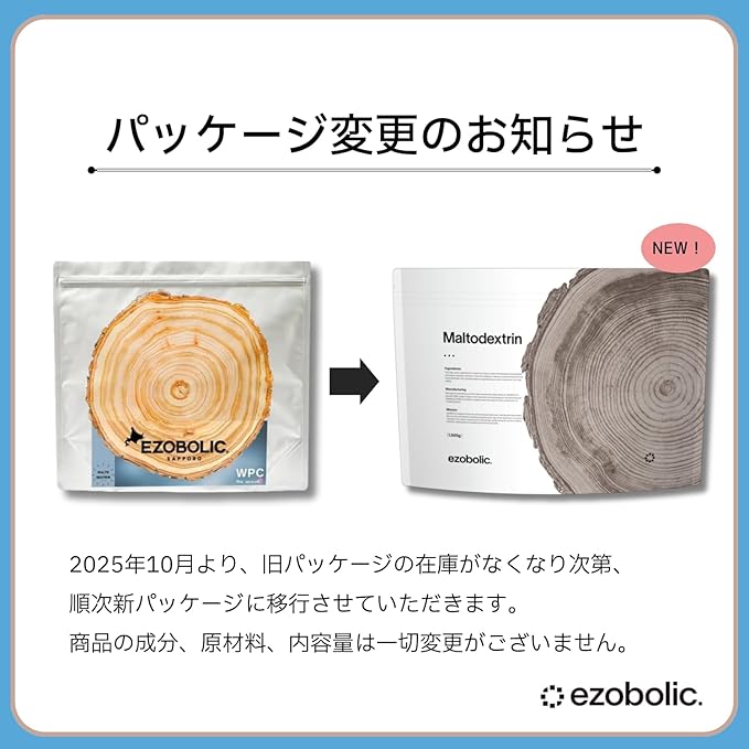 EZOBOLIC マルトデキストリン
