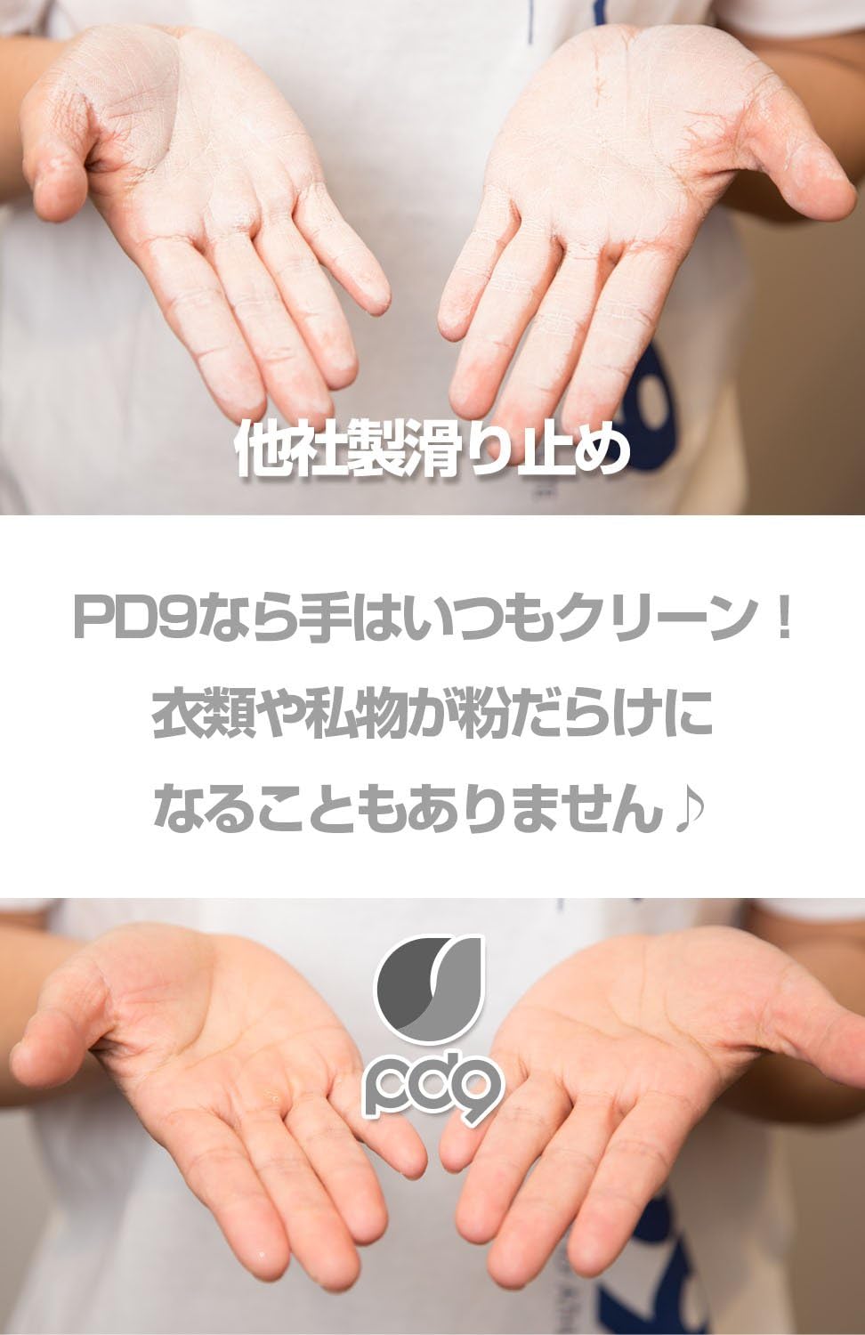 PD9 GRIP用滑り止め （液体タイプ） 【60ml/日本製】