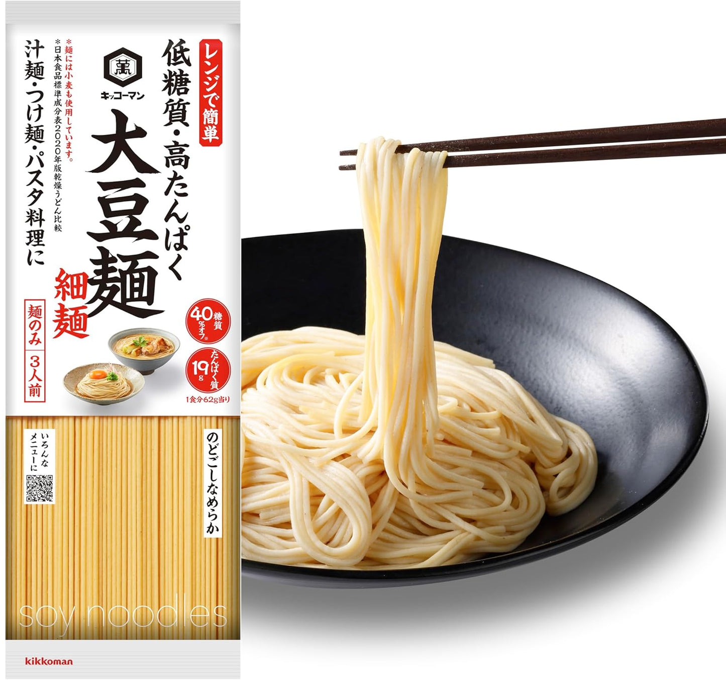 【低糖質・高たんぱく麺】 キッコーマン食品 大豆麺細麺