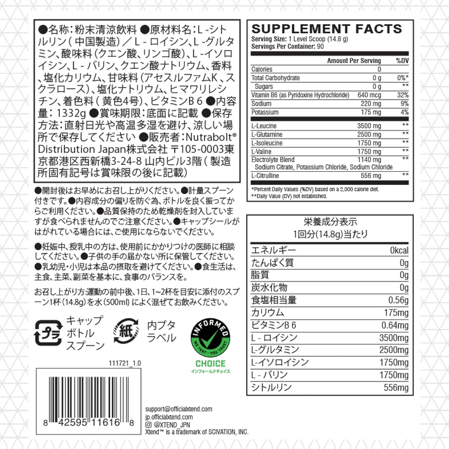 XTEND（エクステンド）BCAA 90回分 レモンライム