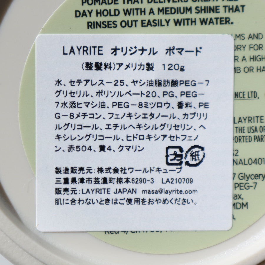 OriginalPomade／LAYRITE （ポマード）