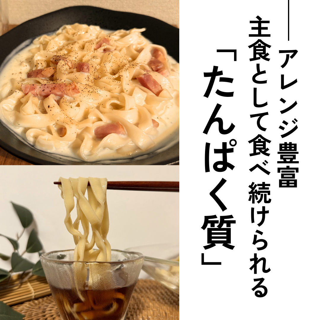 Pakuta by ezobolic プロテイン北海道うどん