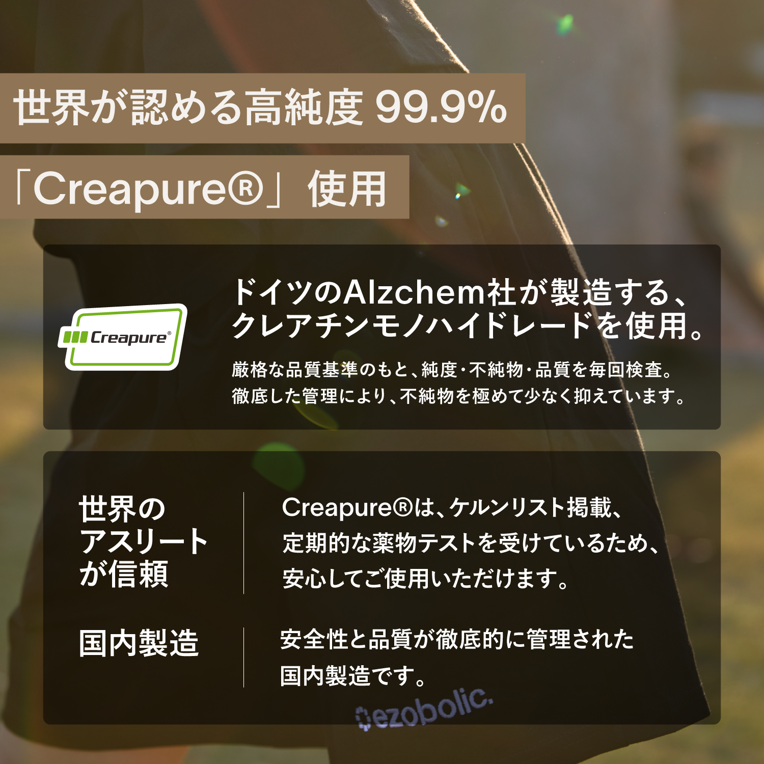 ezobolic CREATINE（CREAPURE®️）