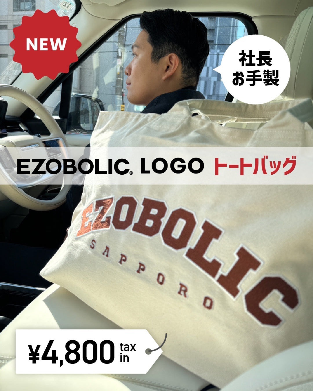 ezobolicStitchTote カレッジロゴver.