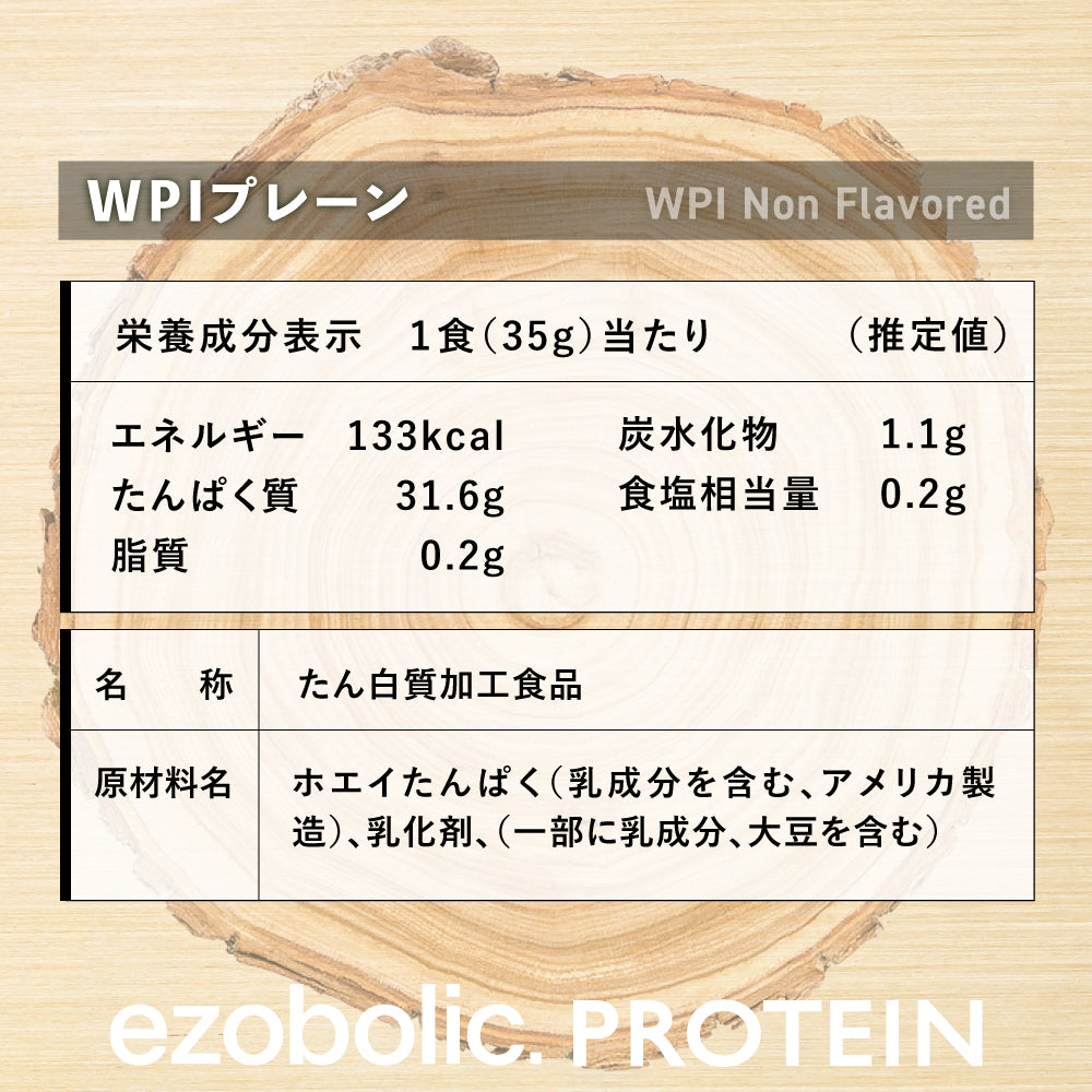 EZOBOLICプロテイン WPI100% ノンフレーバー