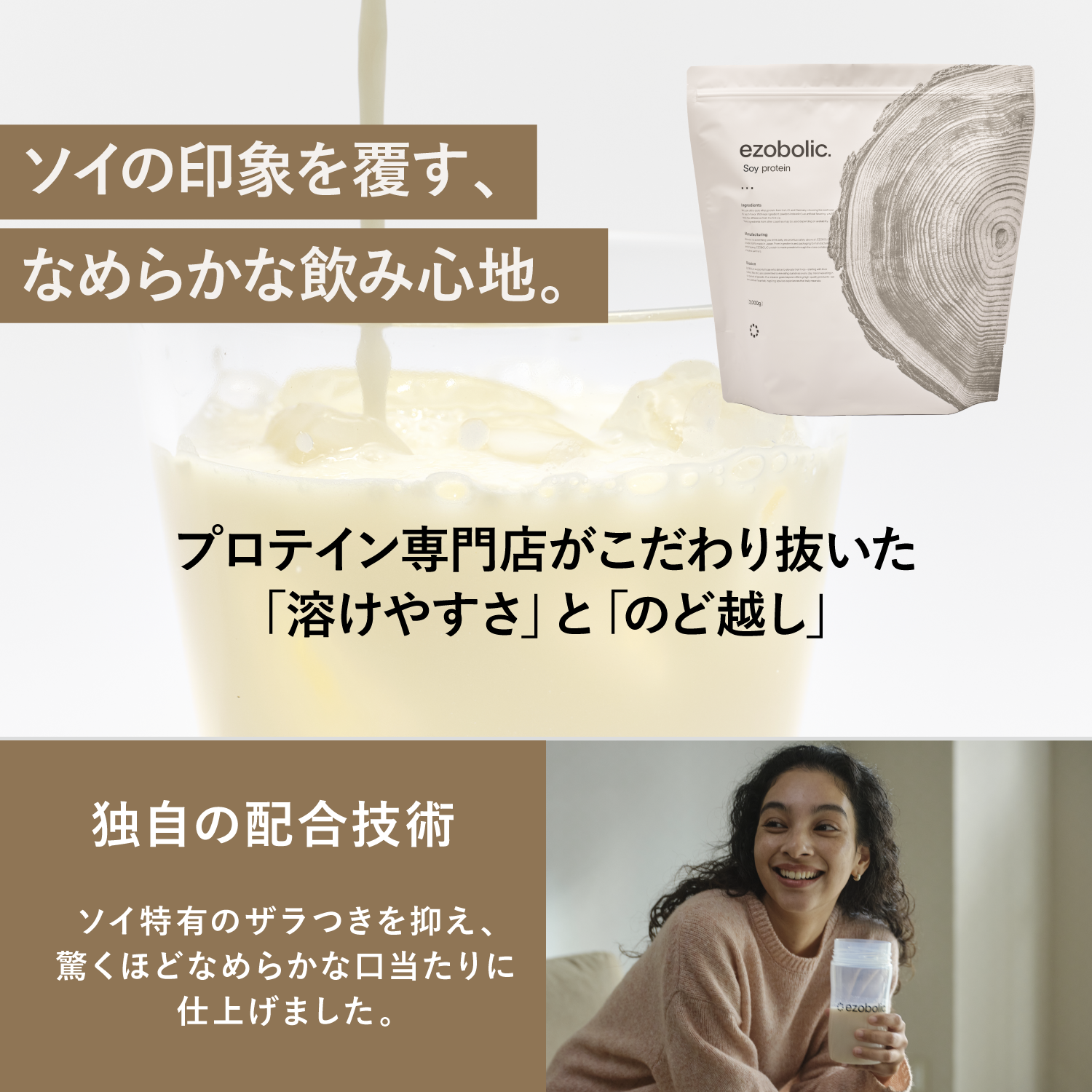 ezobolicソイプロテイン 抹茶風味｜エゾボリック公式