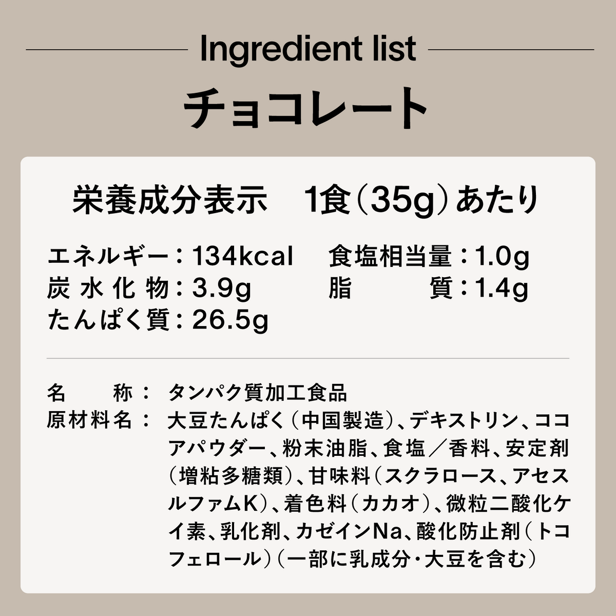 ezobolicソイプロテイン チョコレート風味｜エゾボリック公式