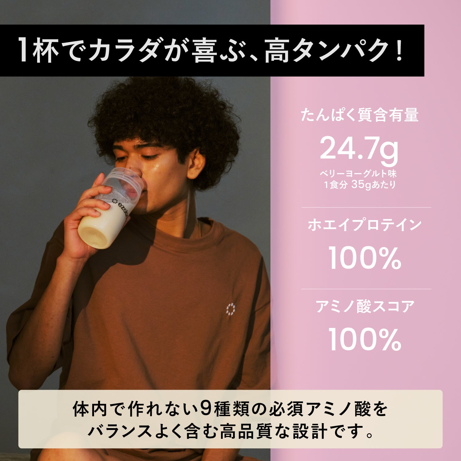 ezobolicプロテイン　WPC100% ベリーヨーグルト