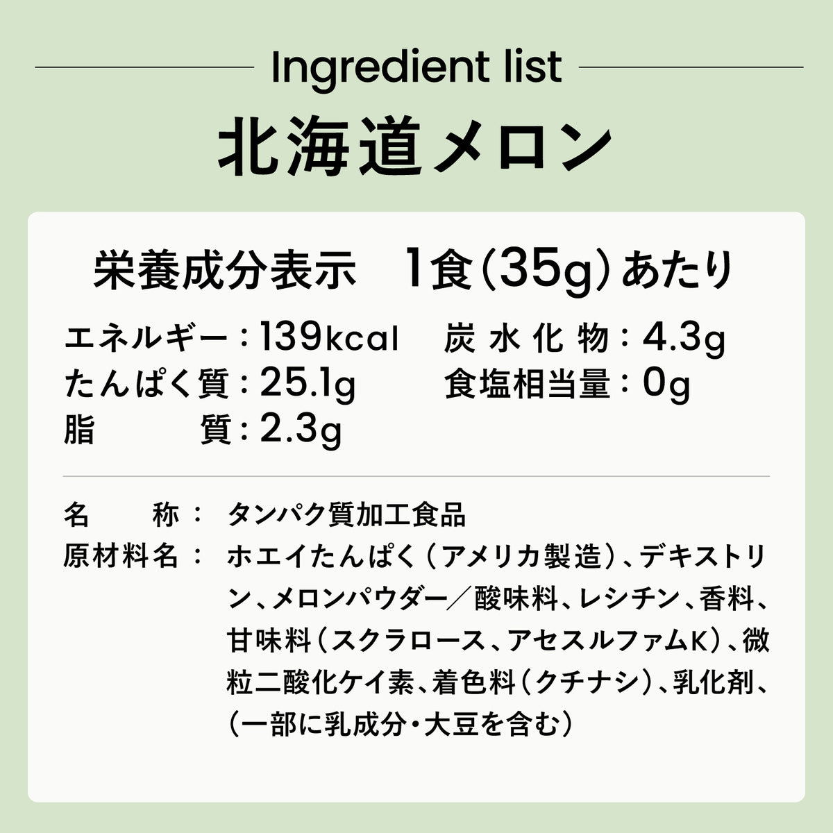 ezobolicプロテイン　WPC100% 北海道メロン