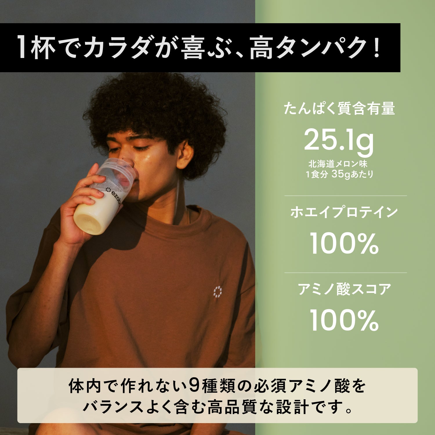 ezobolicプロテイン WPC100% 北海道メロン｜エゾボリック公式