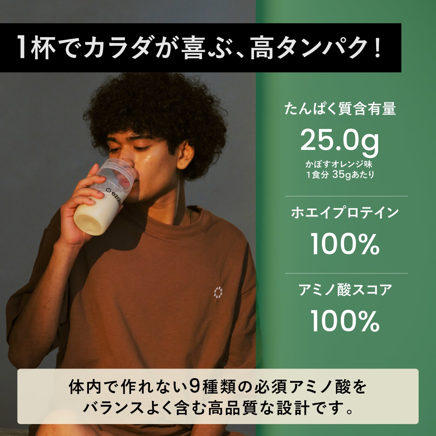 ezobolicプロテイン　WPC100% かぼすオレンジ