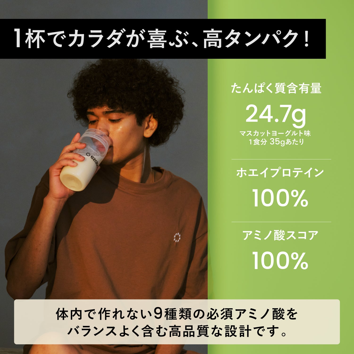 ezobolicプロテイン　WPC100% マスカットヨーグルト