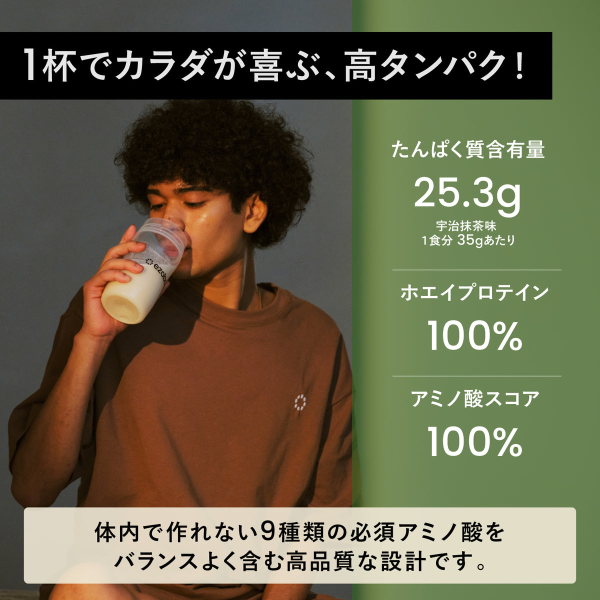 ezobolicプロテイン　WPC100% 宇治抹茶