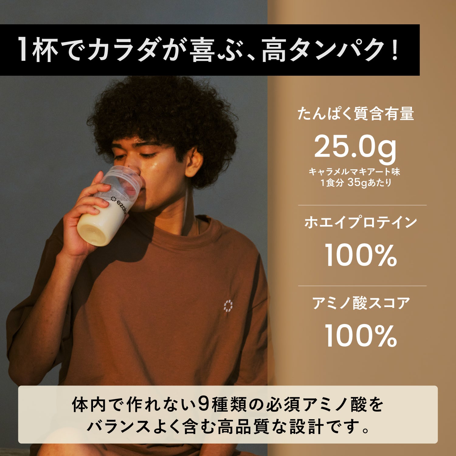 ezobolicプロテイン　WPC100% キャラメルマキアート