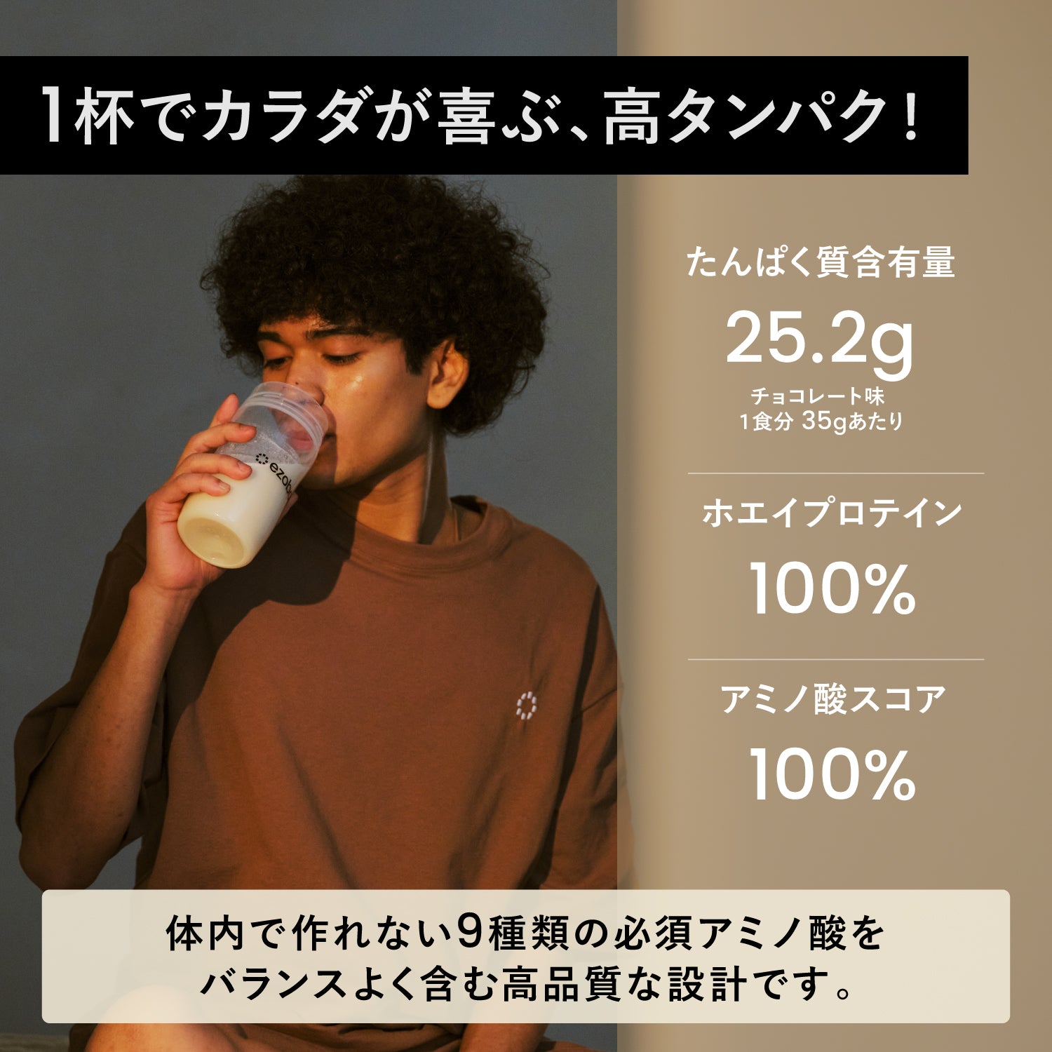 ezobolicプロテイン　WPC100% チョコレート