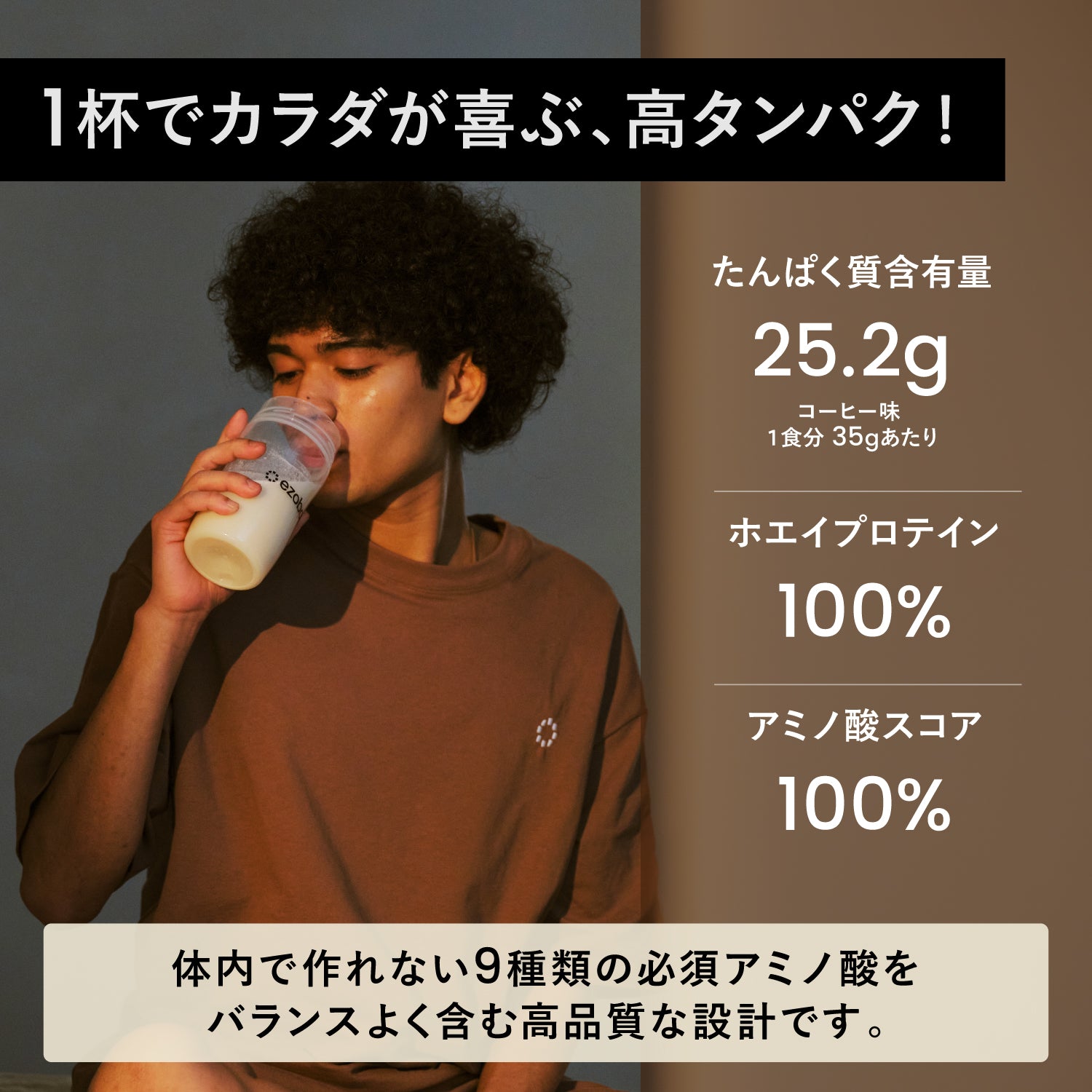 ezobolicプロテイン　WPC100% コーヒー