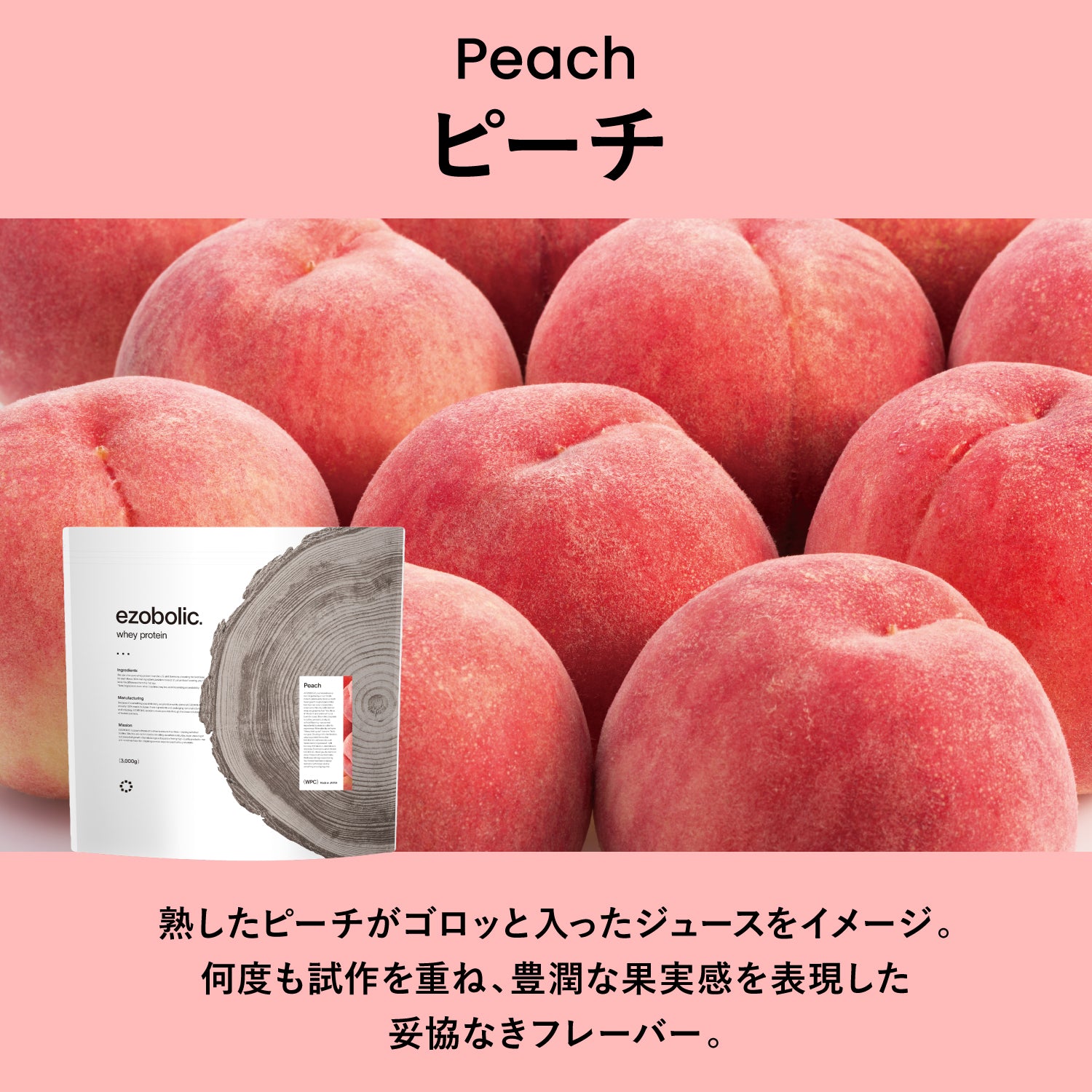 ezobolicプロテイン WPC100% ピーチ｜プロテイン専門店エゾボリック公式