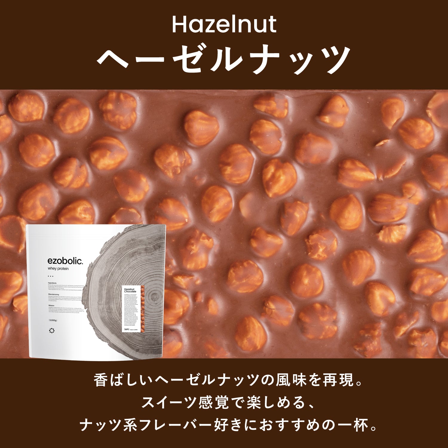 スキンボリック　ビタミンフォーム 3本セット EZOBOLICプロテイン WPI100% ヘーゼルナッツ