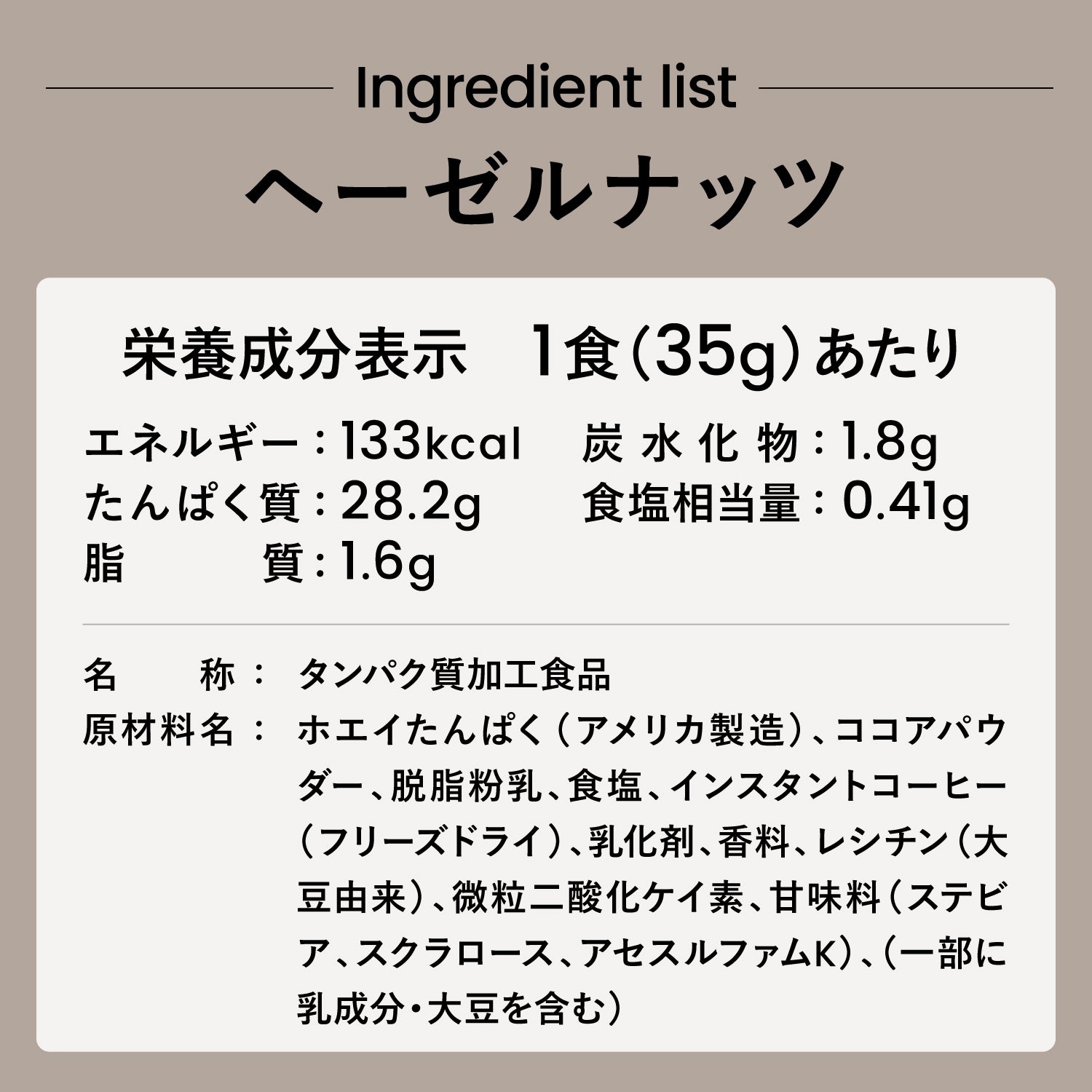 EZOBOLICプロテイン WPI100% ヘーゼルナッツ