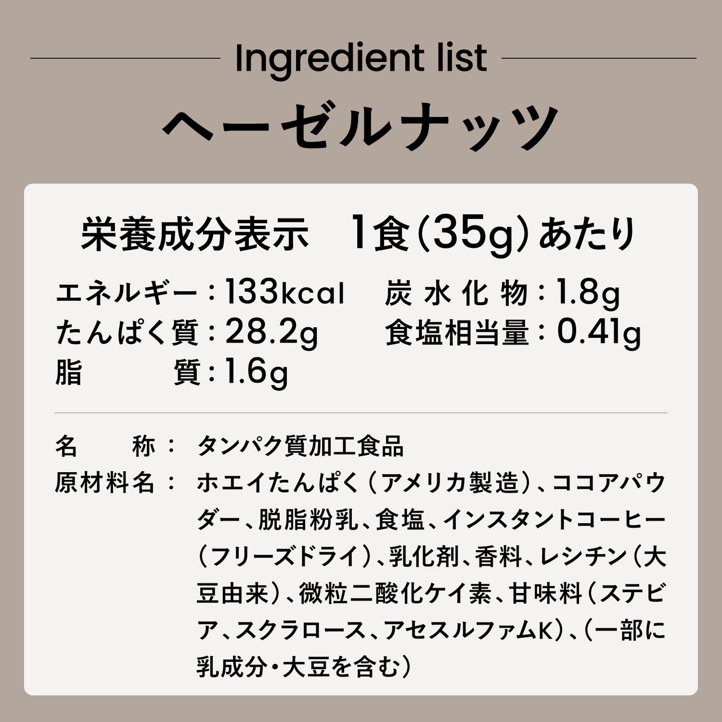 ezobolicプロテイン　WPI100% ヘーゼルナッツ