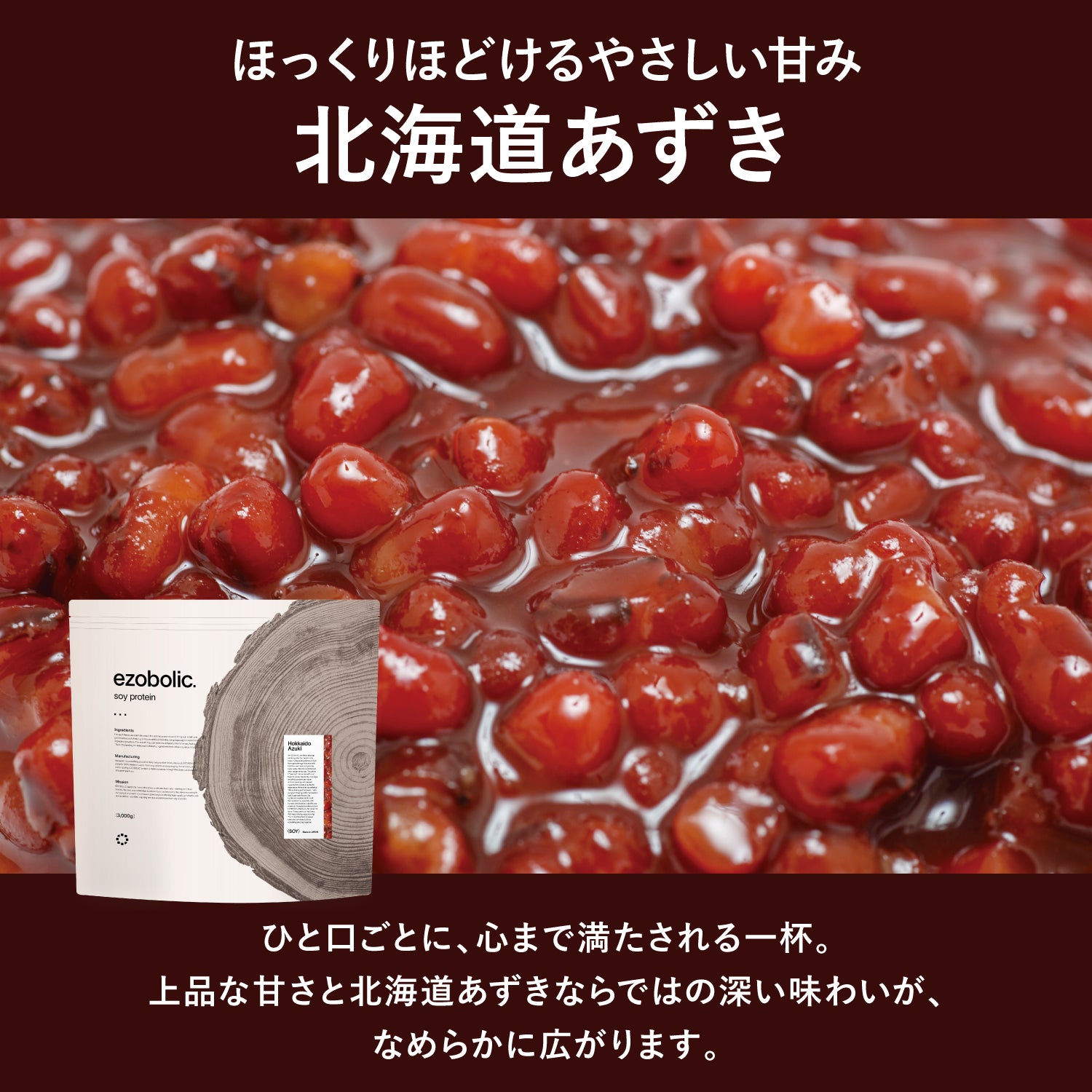 ezobolicソイプロテイン 北海道あずき風味