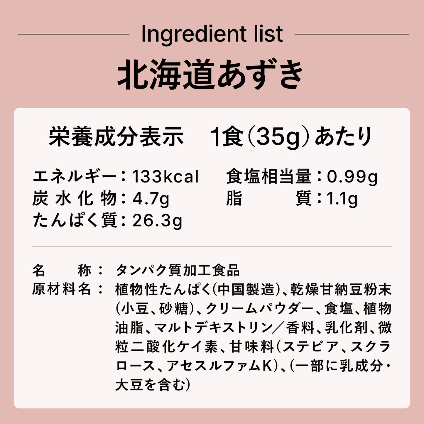 ezobolicソイプロテイン 北海道あずき風味 -coming soon-