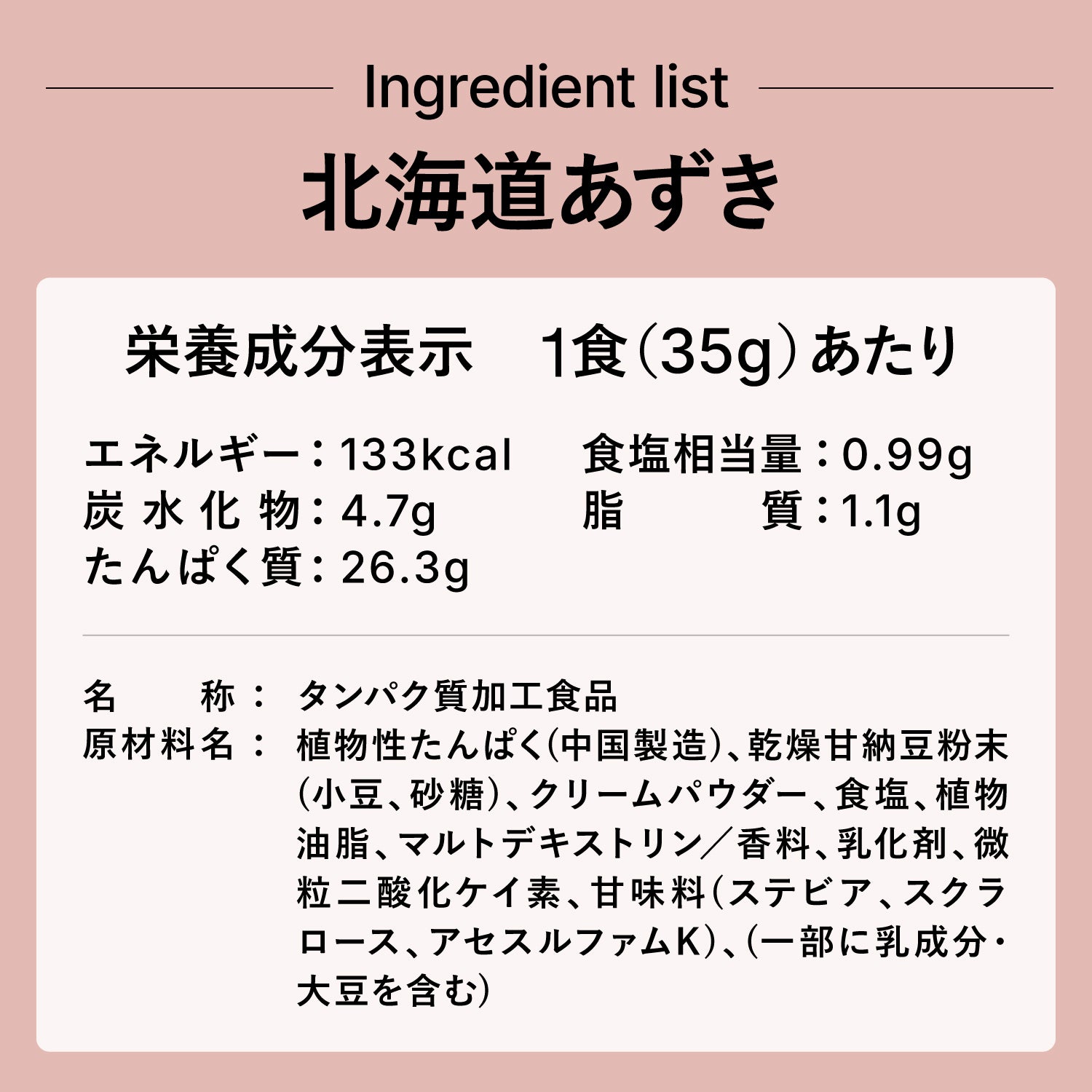 ezobolicソイプロテイン 北海道あずき風味