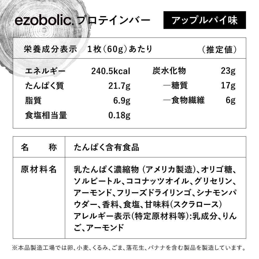 Pakuta by ezobolic プロテインバー