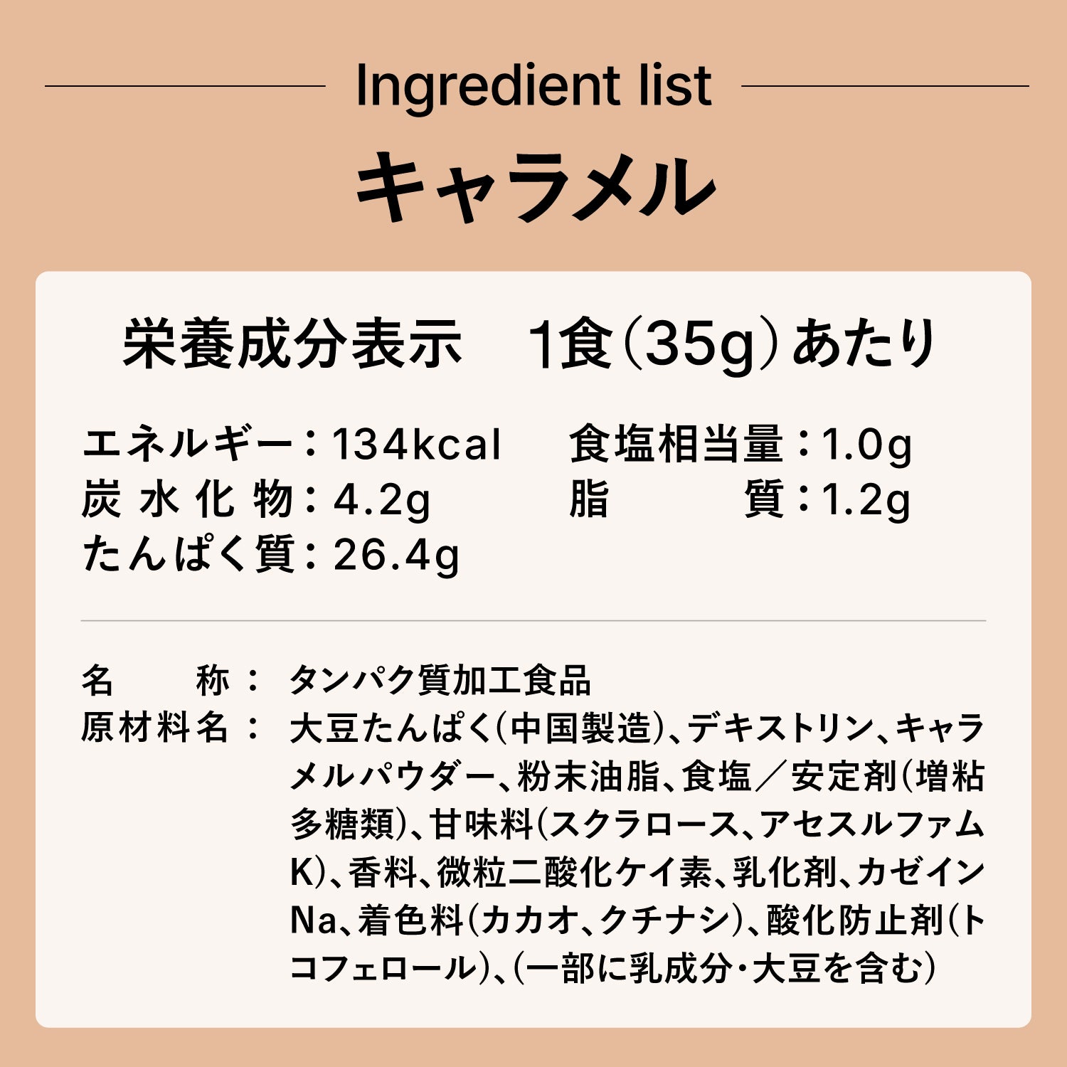 ezobolicソイプロテイン キャラメル風味