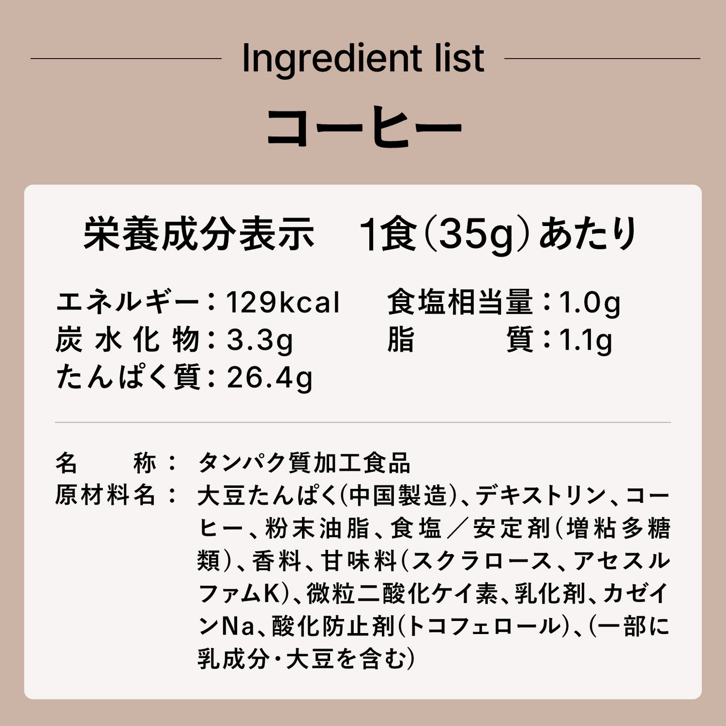 ezobolicソイプロテイン コーヒー風味 -coming soon-
