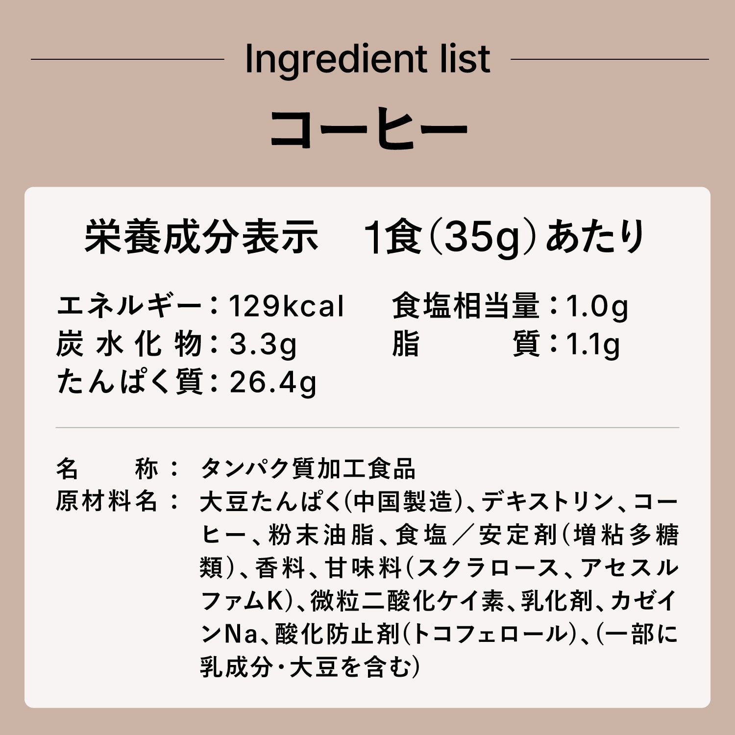 ezobolicソイプロテイン コーヒー風味 -coming soon-