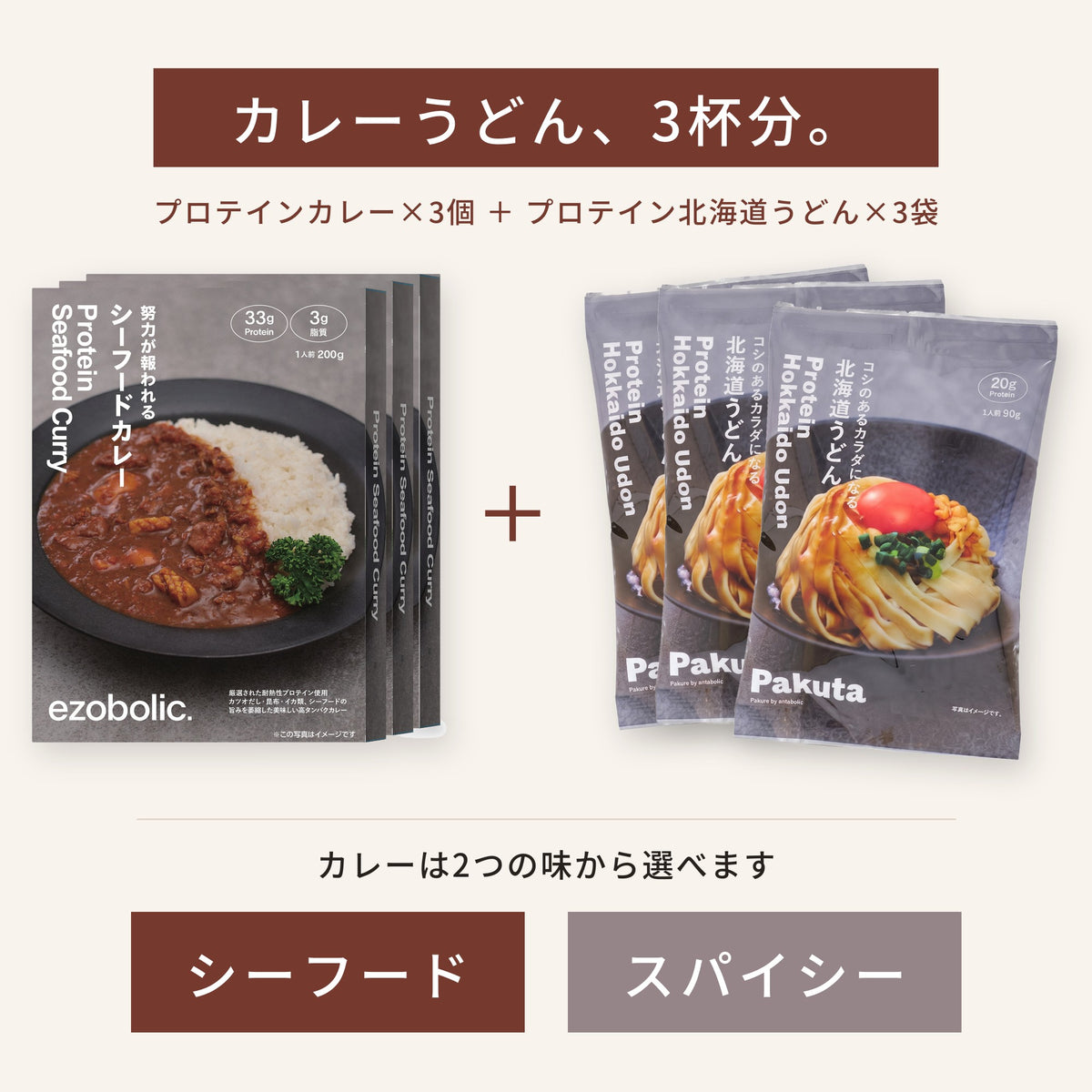 セット内容 カレーうどん3杯分
