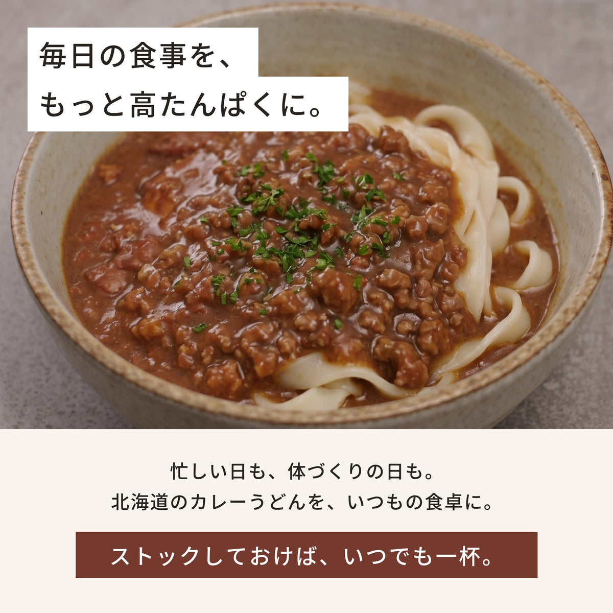 毎日の食事をもっと高たんぱくに