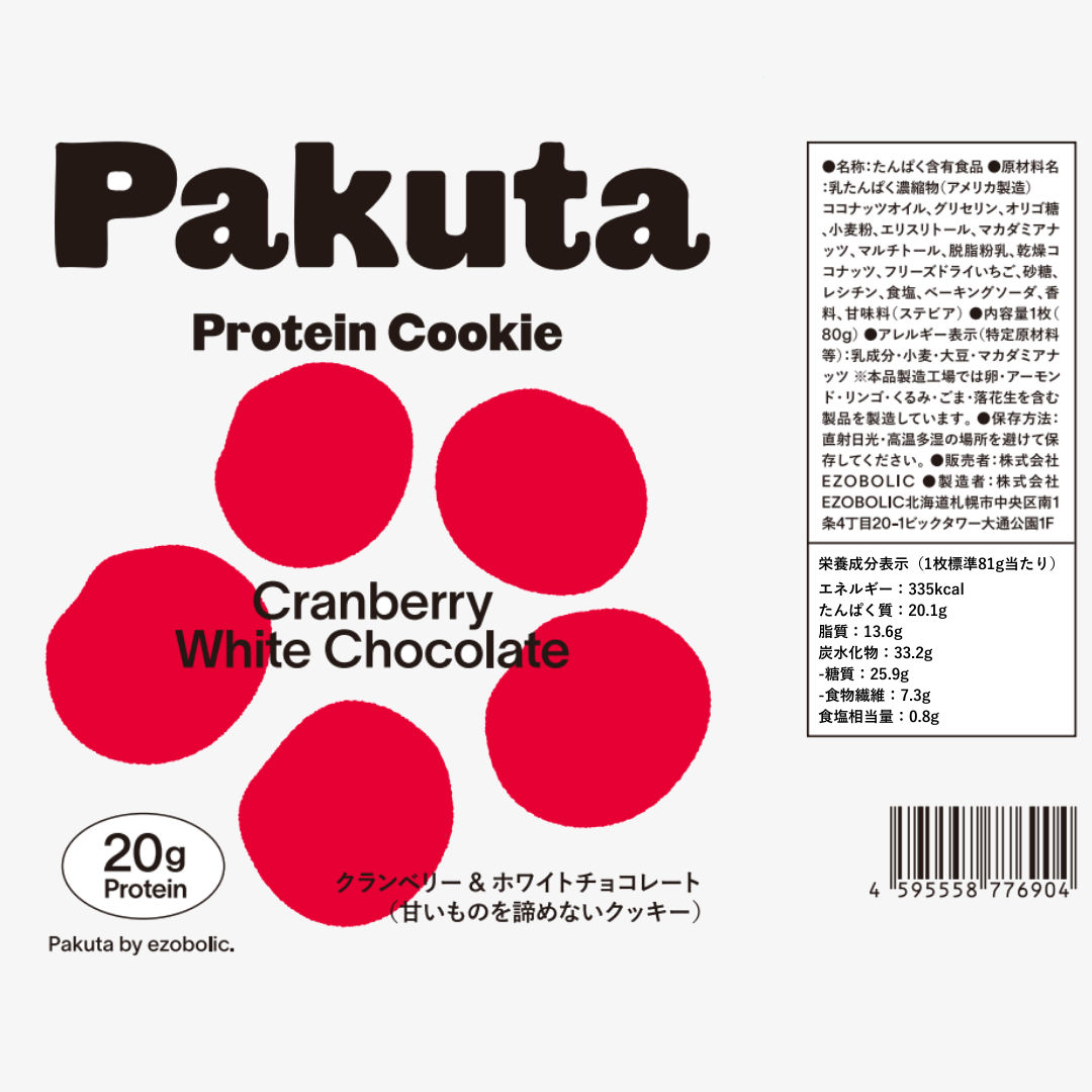 RING 1 ランクアップ特典 Pakuta by ezobolic プロテインクッキー