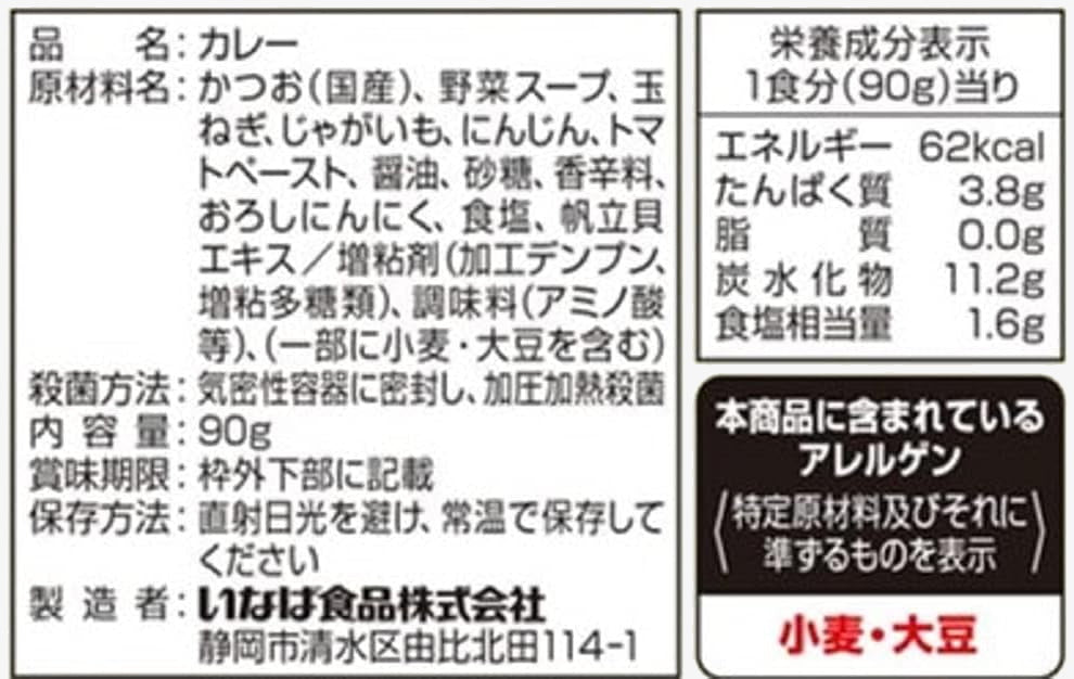【脂質ゼロ】 ノンオイルツナカレー 90g(一食分) いなば食品