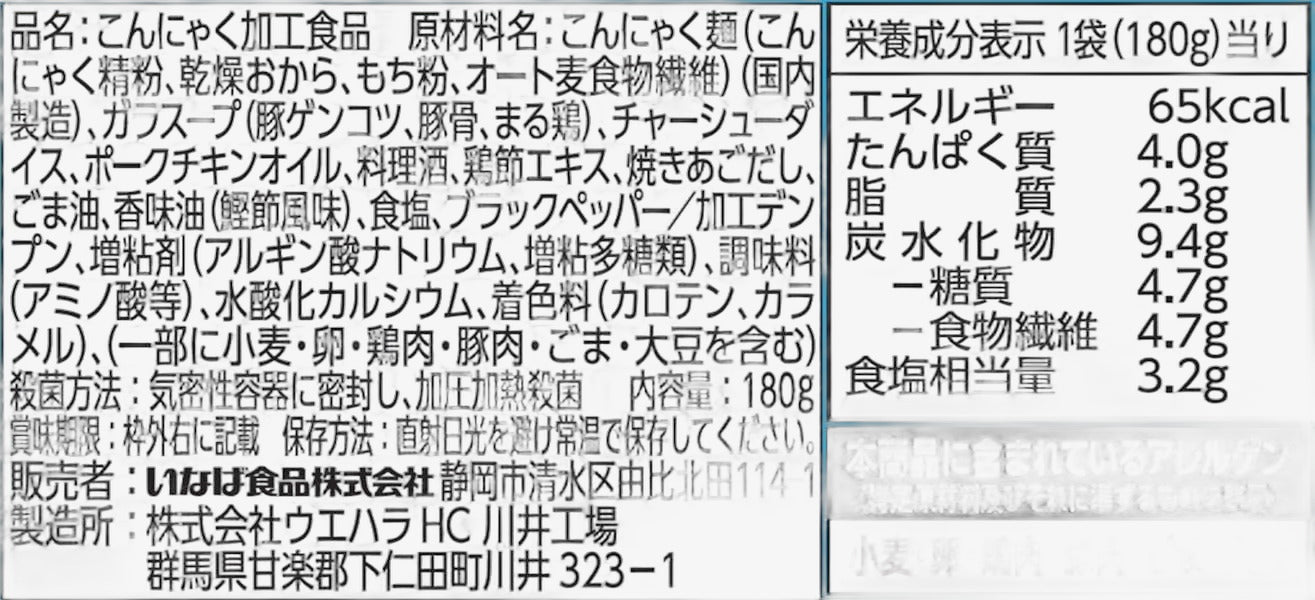【罪悪感ゼロで楽しめる】 いなば ヘルシーこんにゃく麺シリーズ
