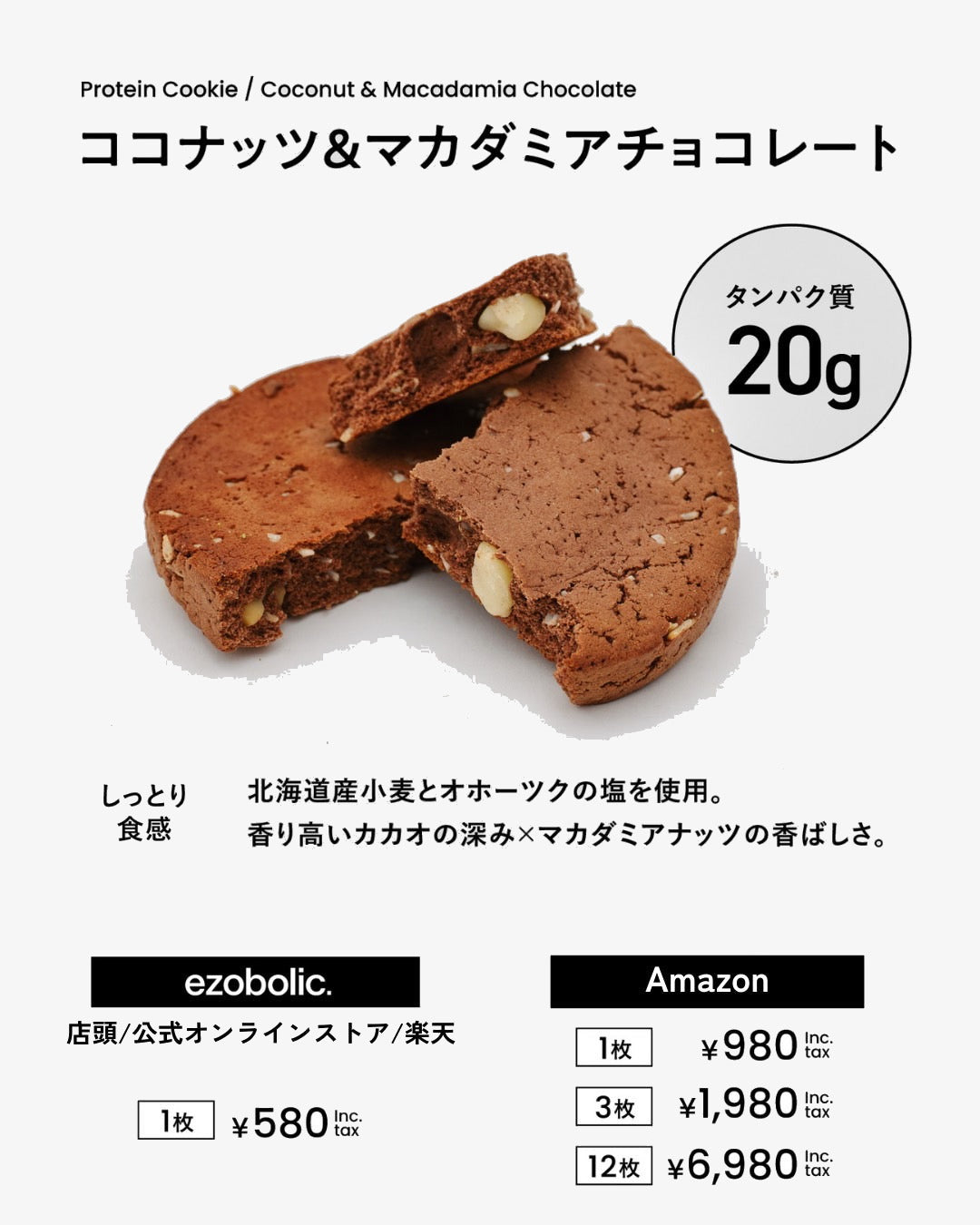 RING 1 ランクアップ特典 Pakuta by ezobolic プロテインクッキー