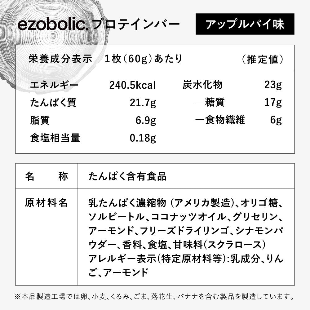 Pakuta by ezobolic プロテインバー