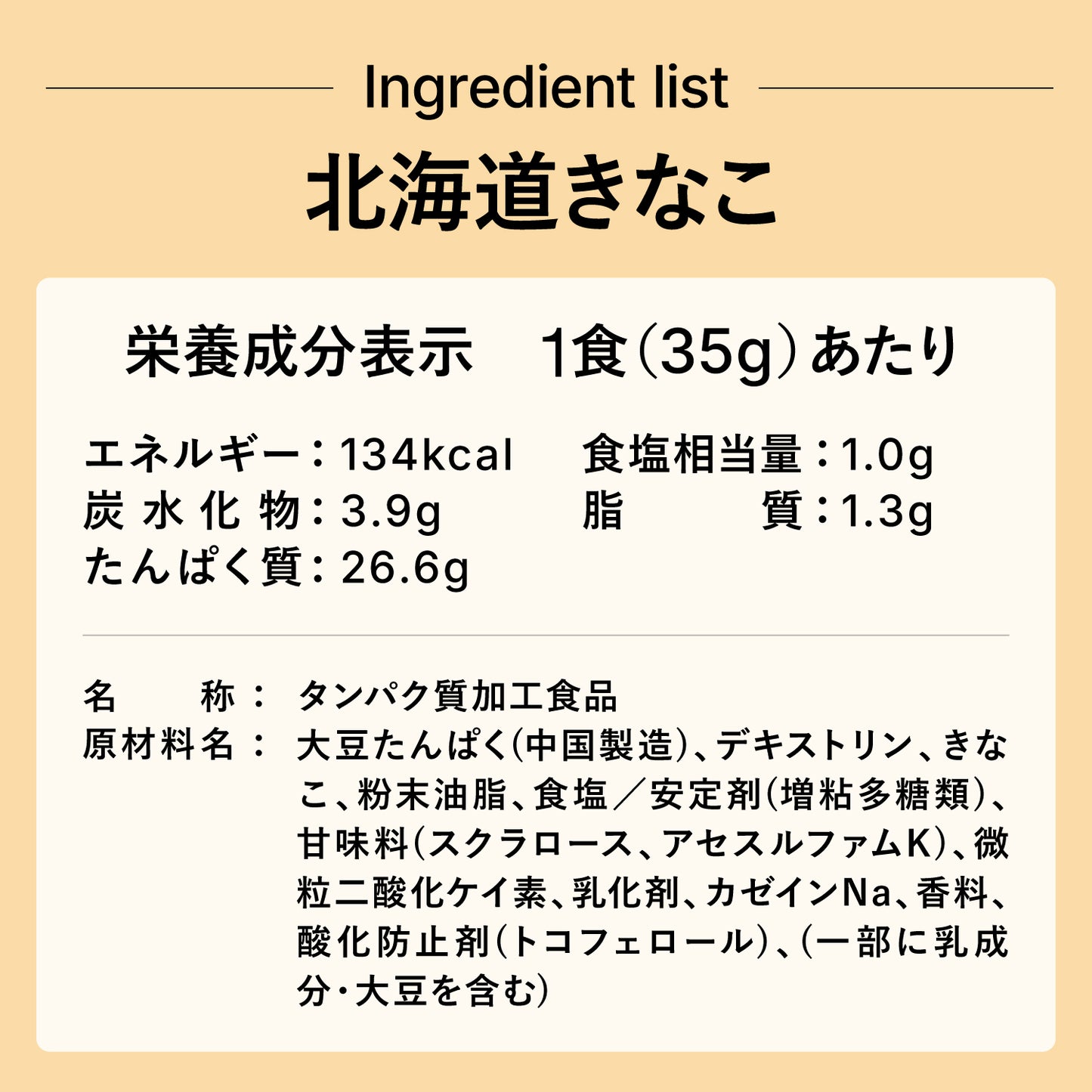 ezobolicソイプロテイン 北海道きなこ風味 【予約販売受付中／※期間限定リリース記念価格】 →7月上旬順次発送