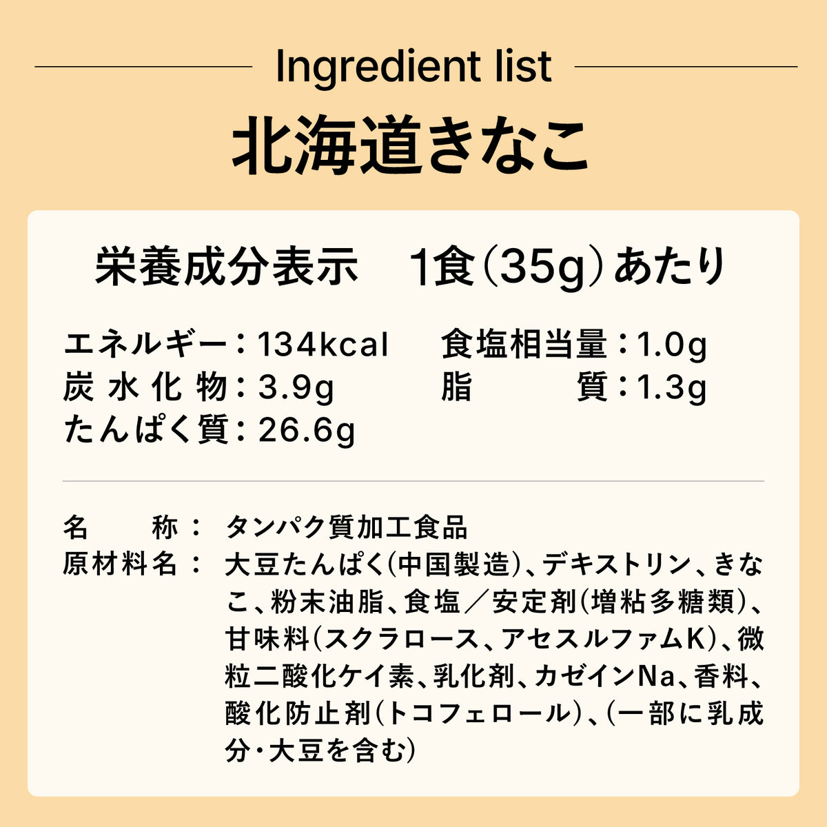 ezobolicソイプロテイン 北海道きなこ風味