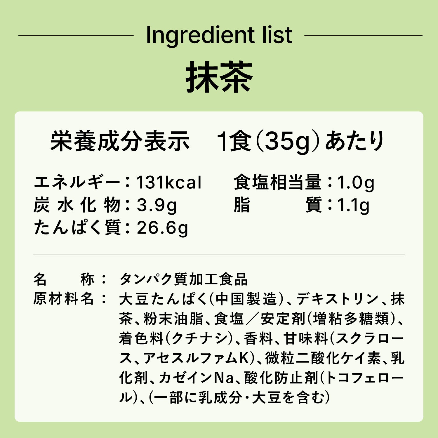 ezobolicソイプロテイン 抹茶風味｜エゾボリック公式