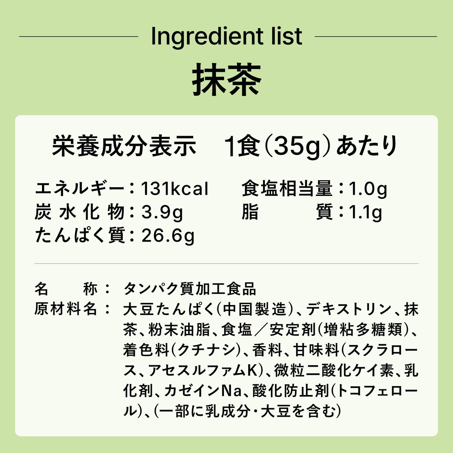 ezobolicソイプロテイン 抹茶風味 -coming soon-