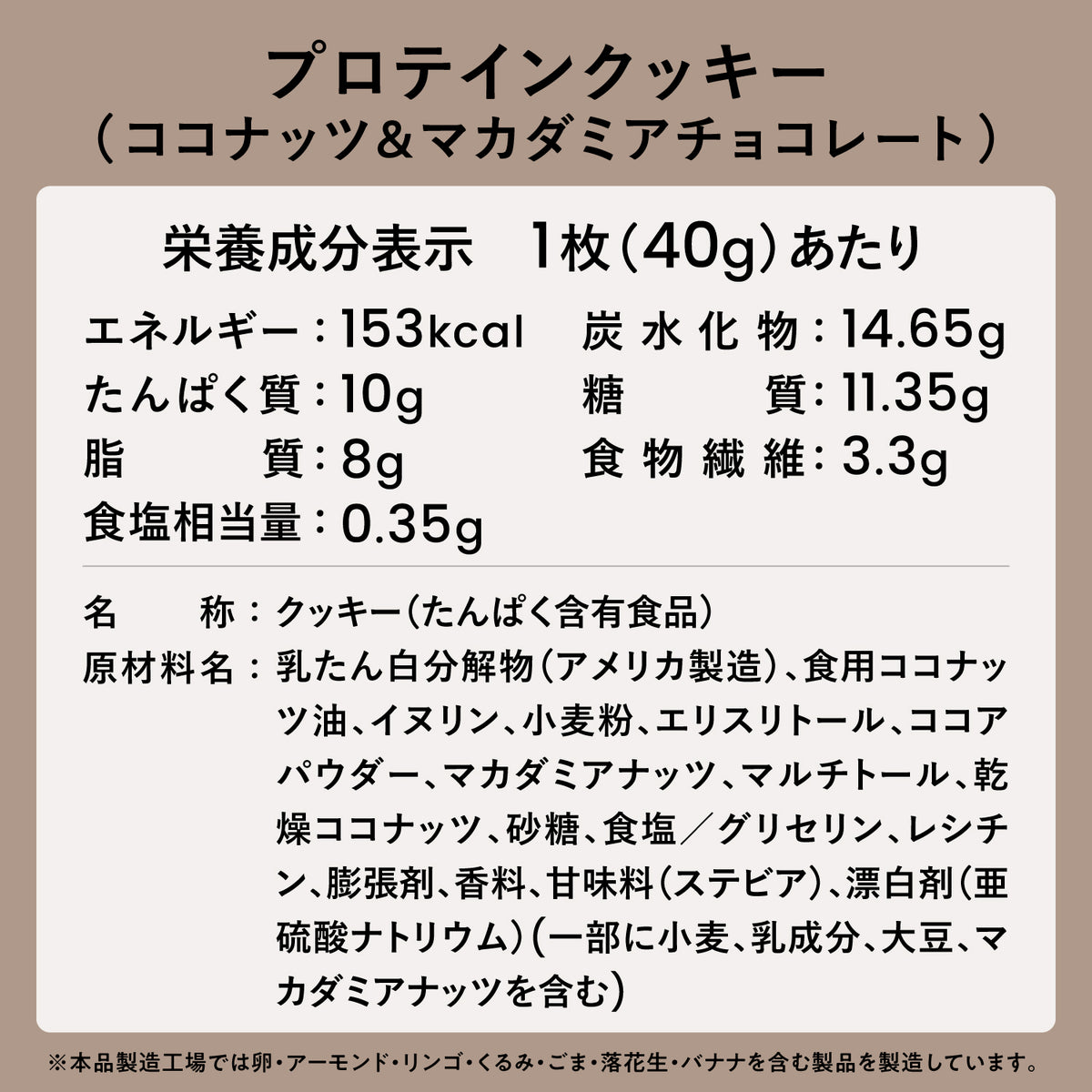 Pakuta by ezobolic プロテインクッキー 40g
