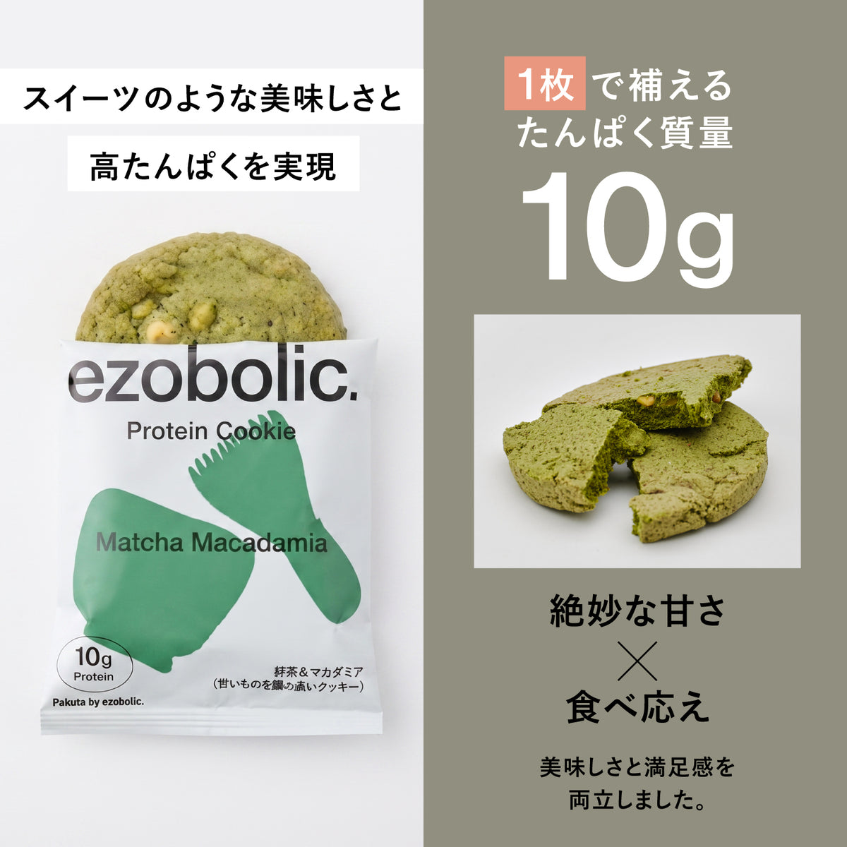 Pakuta by ezobolic プロテインクッキー 40g