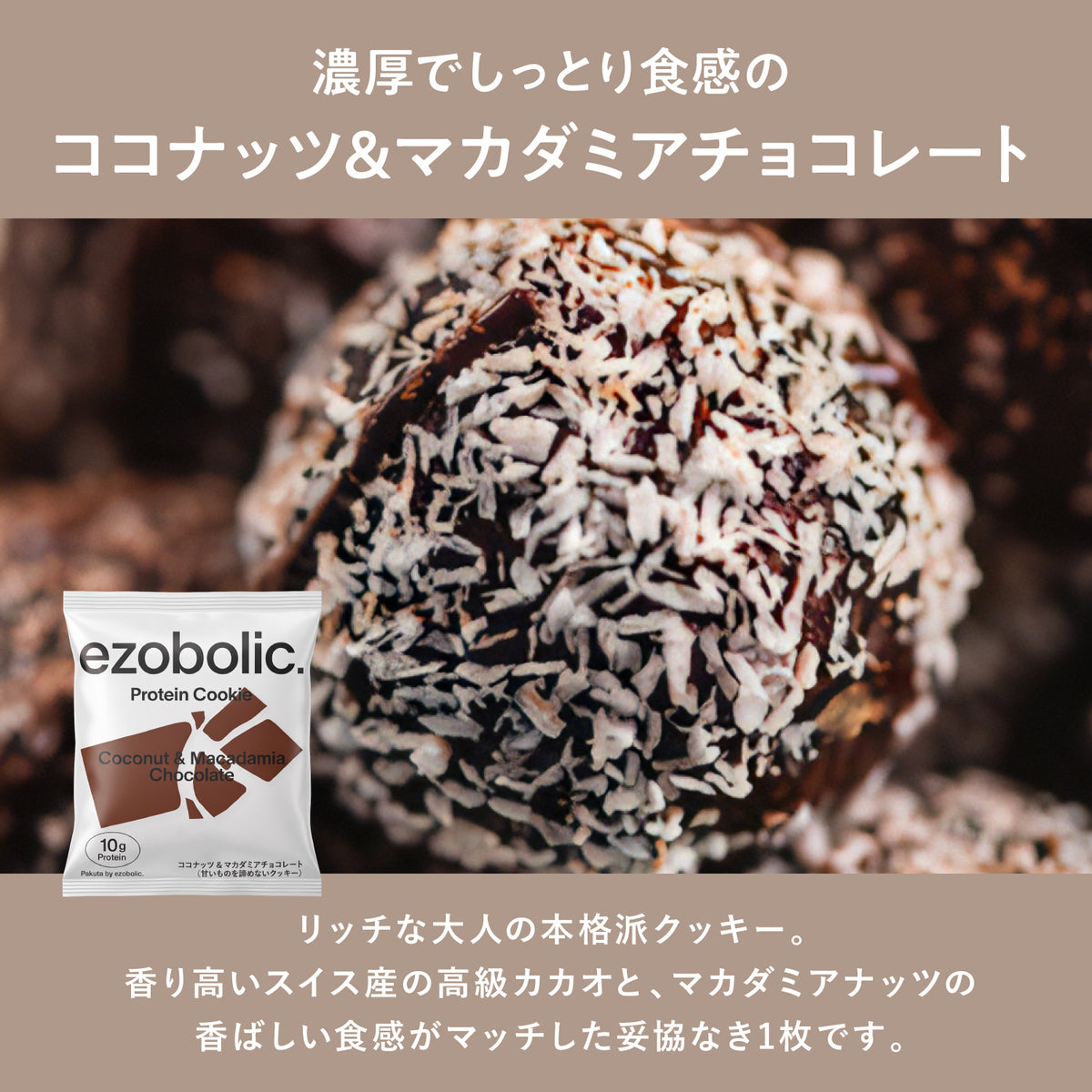 Pakuta by ezobolic プロテインクッキー 40g
