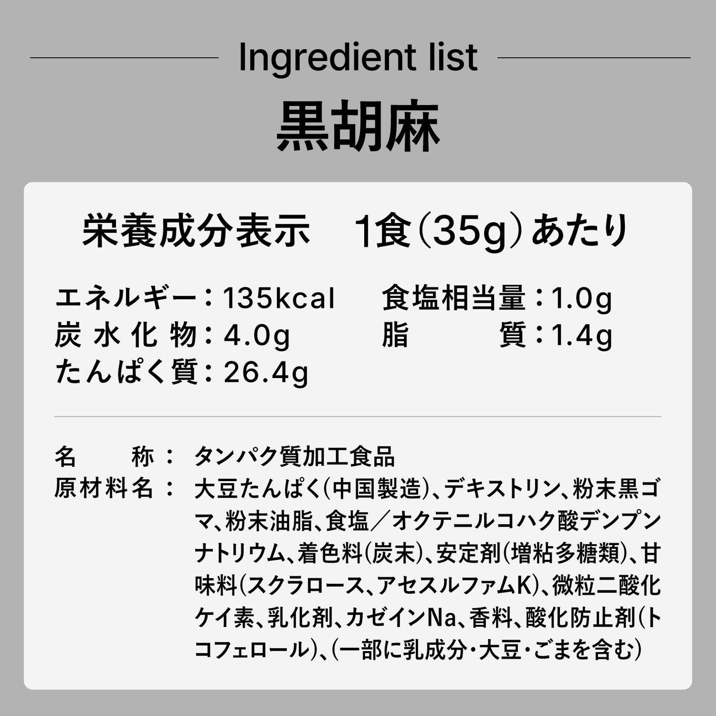 ezobolicソイプロテイン 黒ごま風味 【予約販売受付中／※期間限定リリース記念価格】 →7月上旬順次発送