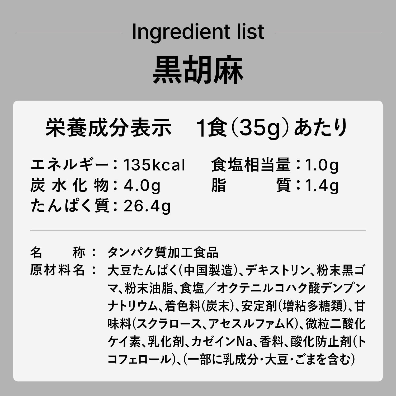 ezobolicソイプロテイン 黒ごま風味