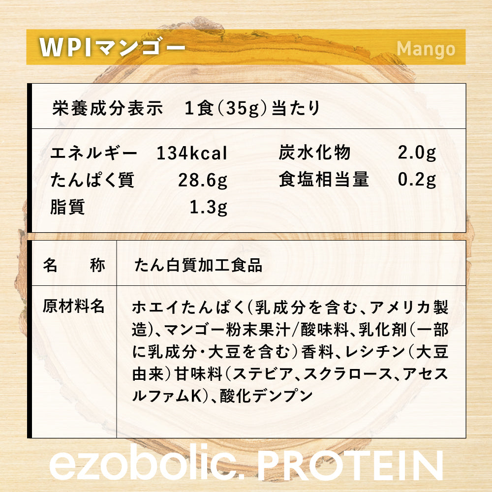 EZOBOLICプロテイン　WPI100% マンゴー