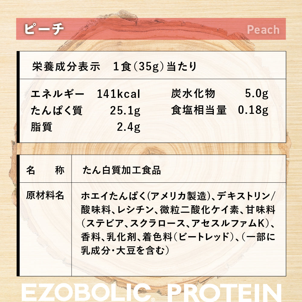 【Amazon倉庫から出荷※複数割対象外】EZOBOLICプロテイン　WPC100% ピーチ　※数量限定